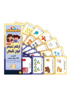 مروحه 100 سؤال وجواب للاطفال 2 - 4 سنوات ارقام احجام الوان اشكال 2 