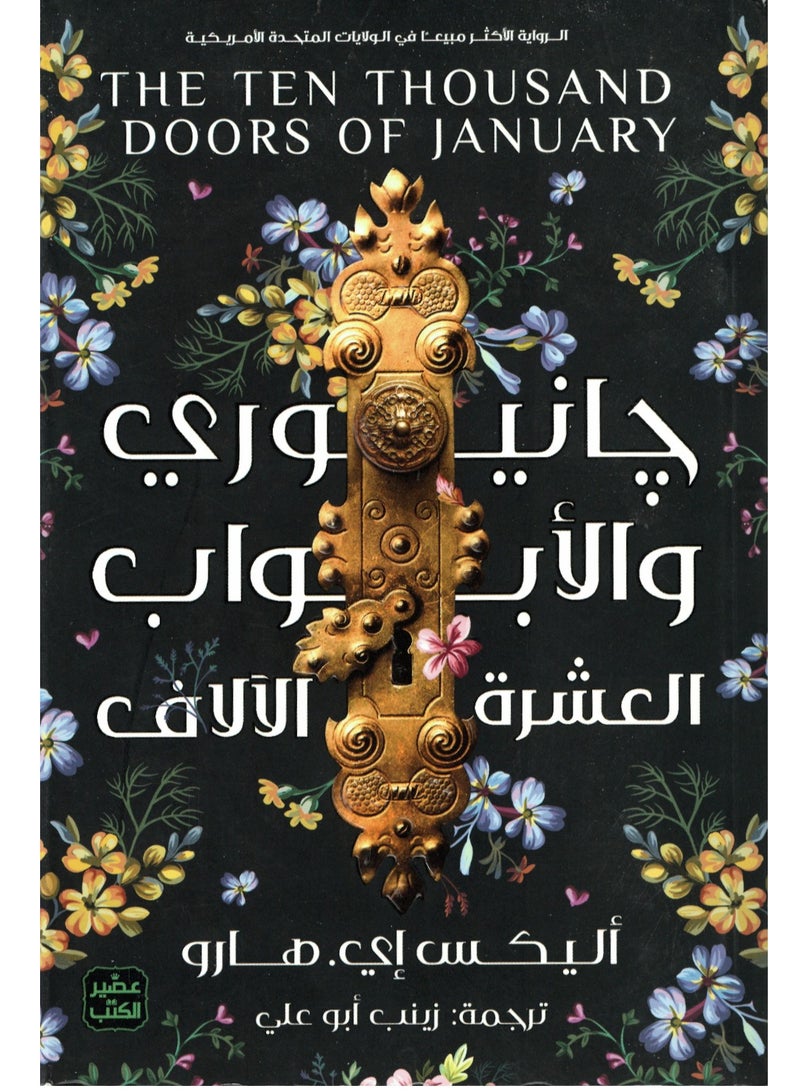 كتاب جانيوري والأبواب العشرة الآلاف