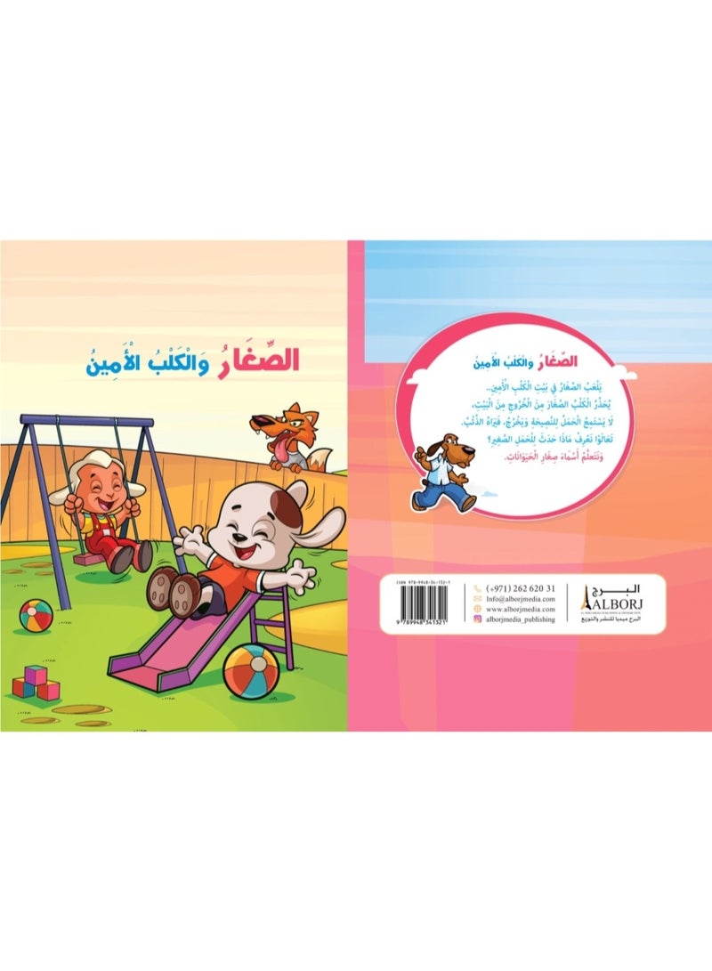 The Little Ones and the Faithful Dog