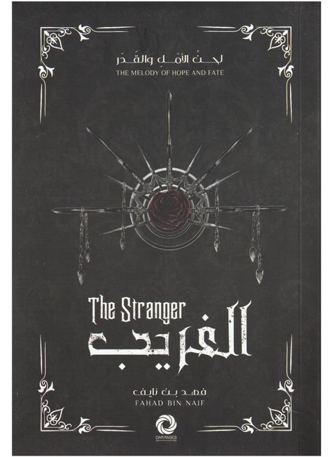 the stranger