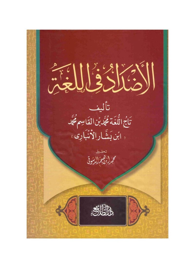 Opposites in the language of Muhammad ibn al-Qasim Muhammad  - Image 2