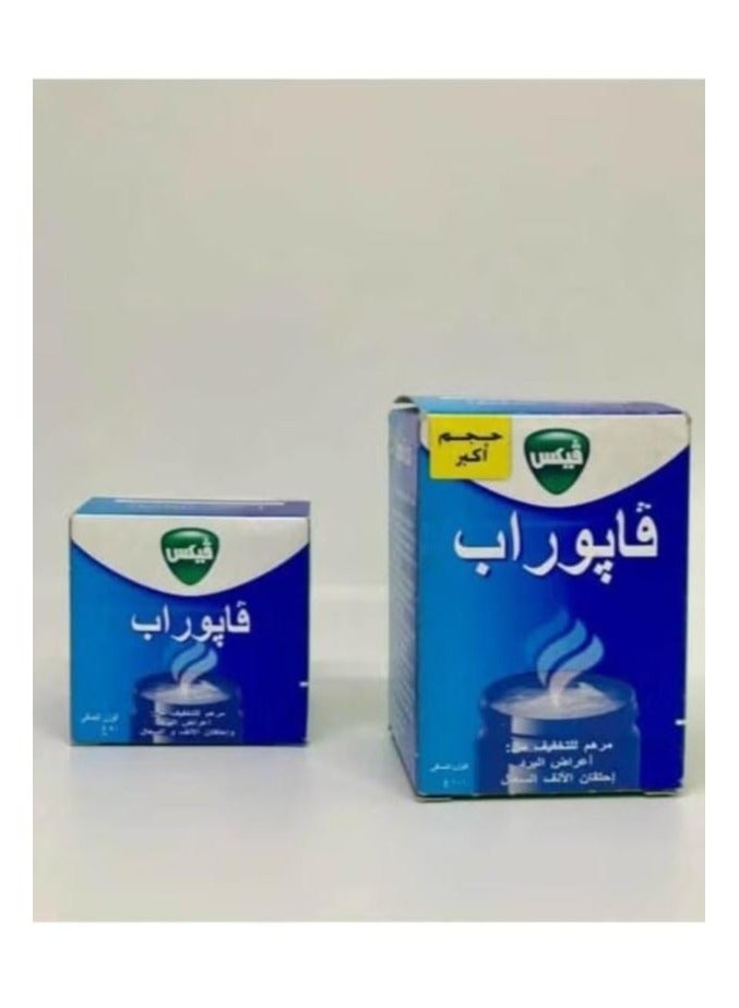 فكس VapoRub ointment relieves cold and congestion symptoms, 2 pieces