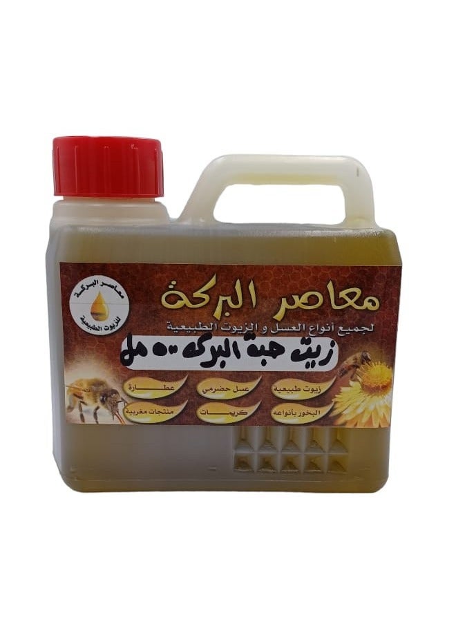 زيوت البركة زيت حبة البركة 450 مل