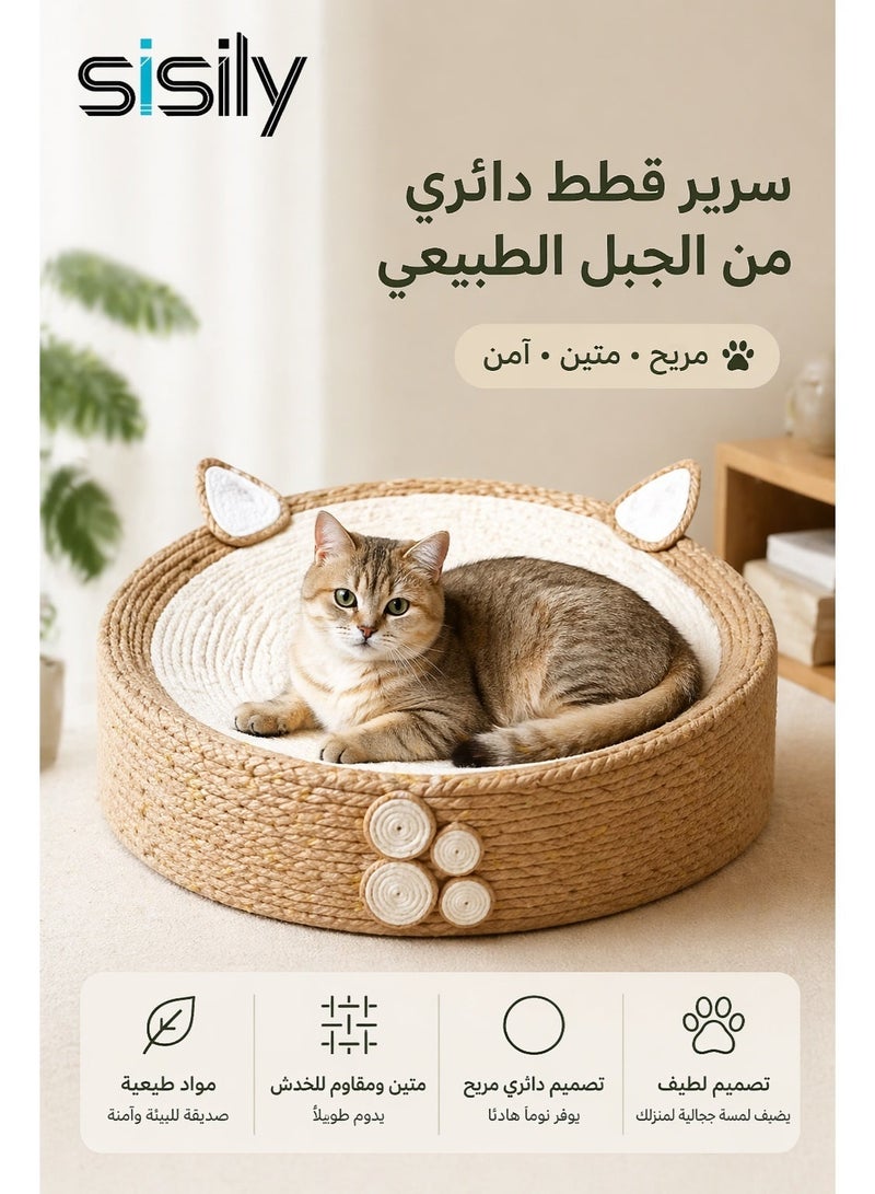 سيسلي سرير خدش للقطط دائري من السيزال، 2 في 1 لوح خدش + عش قطط، لوح خدش متين منسوج مع قاعدة مانعة للانزلاق، حواف مخيطة، تصميم أذن لطيف - Image 1