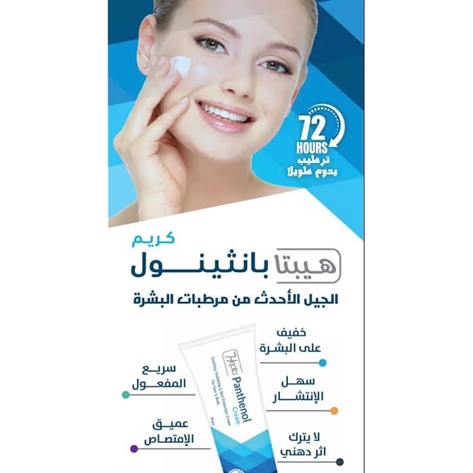 hepta Panthenol Cream For Skin 50 gm - Image 2