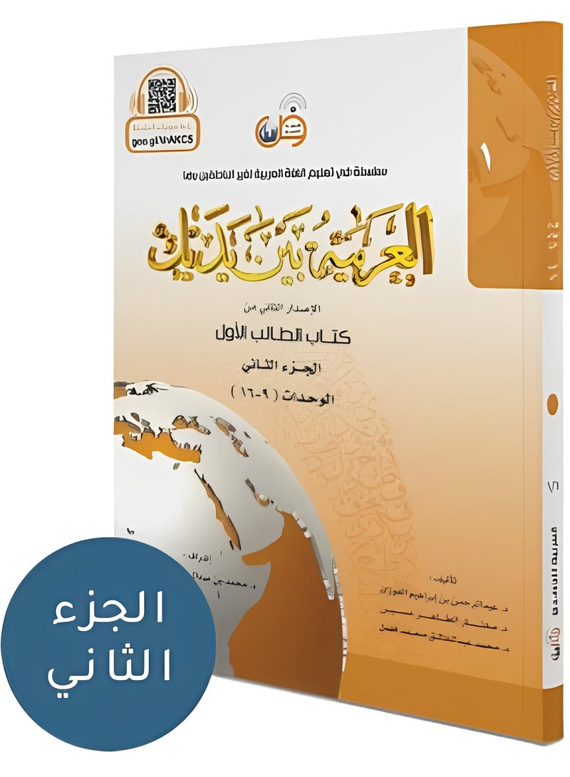 كتاب العربية بين يديك كتاب الطالب جزأين (الجزء الأول الجزء الثاني)حجم وسط مقس17×24 - Image 2