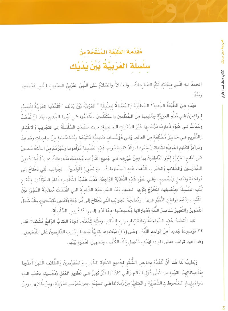 كتاب العربية بين يديك كتاب الطالب جزأين (الجزء الأول الجزء الثاني)حجم وسط مقس17×24 - Image 5