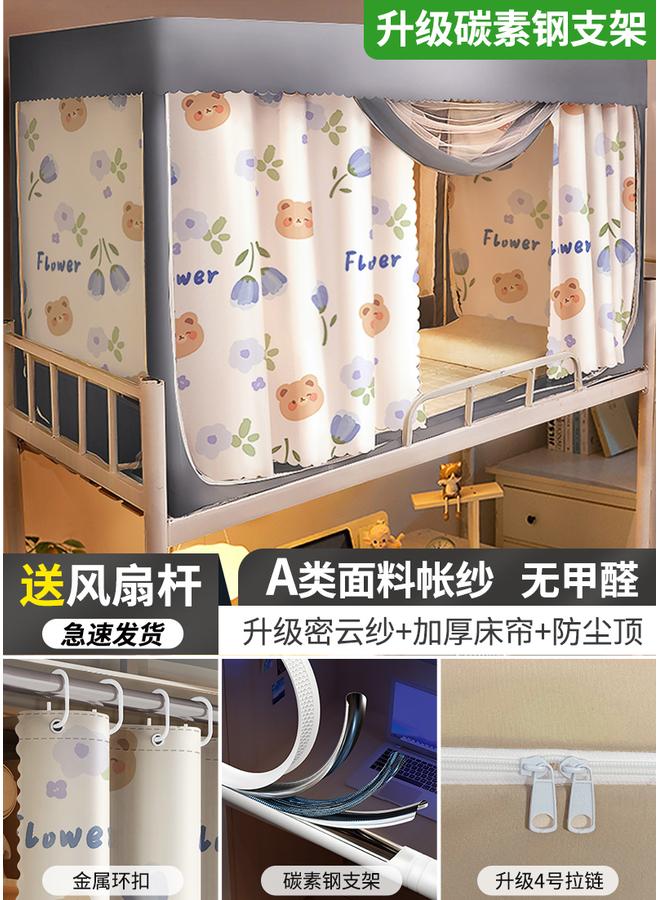 Bluejw ZQ Strong Shading Bed Curtain Mosquito Net Integrated Student Dormitory Upper Bunk Lower Bunk Curtain Bracket Single Fully Enclosed - Image 1