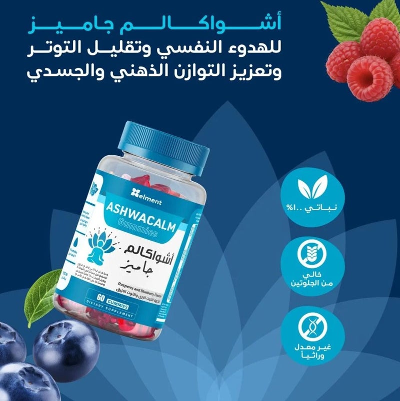 ايلمينت باقة الاسترخاء والنوم من ايلمينت عبوة أشوكالم جاميز مع عبوة ميلاتونين بلس - Image 4