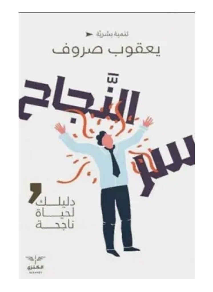 null - كتاب سر النجاح - Image 1