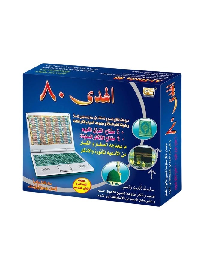 الهدى لابتوب الهدى 80 التعليمي للأطفال لحفظ جزء عم كاملا حيث يحتوي على 40 سورة، 40 دعاء، وتعلم الصلاة بطريقة ممتعة - Image 1