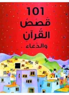 BOOKLAND 101 kassas AlQuran Wadua  - Image 1