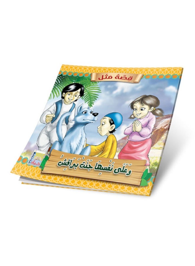 Proverb Stories Series - 6 Tales Presenting Folk Sayings in a Captivating Narrative - Image 3