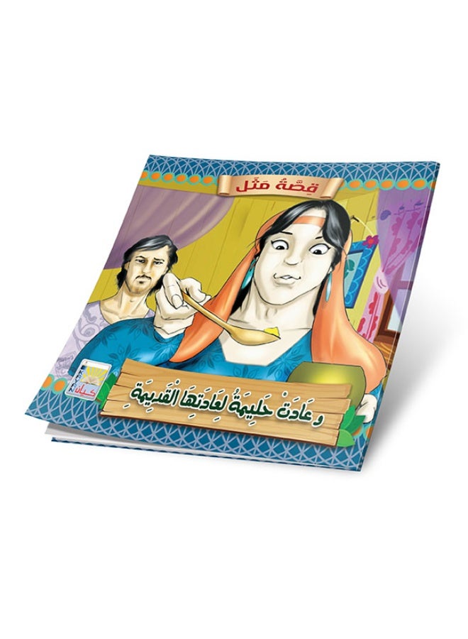 Proverb Stories Series - 6 Tales Presenting Folk Sayings in a Captivating Narrative - Image 5