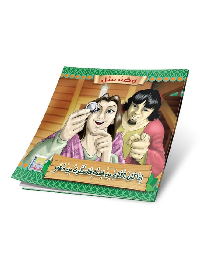 Proverb Stories Series - 6 Tales Presenting Folk Sayings in a Captivating Narrative - Image 4