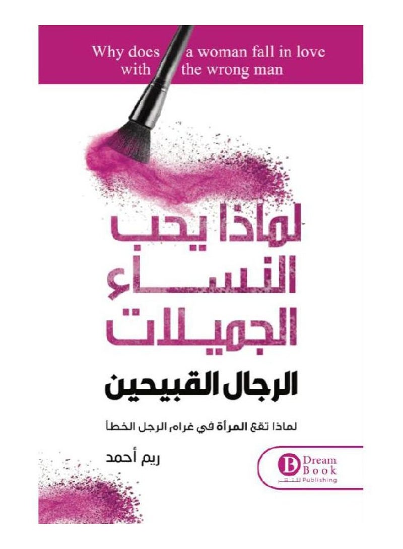 Why do beautiful women love ugly men?