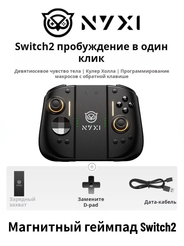 Nyxi Nj22 Star Magnetic Game Controller for Switch 2, Nine-Axis Motion Sensing System - Image 1