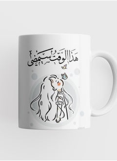 كوب بتصميم مميز مطبوع عليه بعبارة هذا الوقت سيمضي