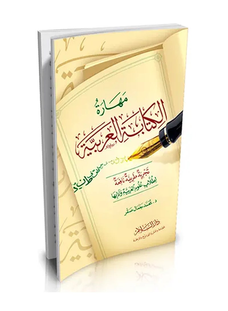 Mastering Arabic Writing: A Practical and Engaging Guide for Students of Arabic Language and Literature