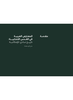 Resurgent Nahda: Arab Exhibitions in 1930s Jerusalem  - Image 4