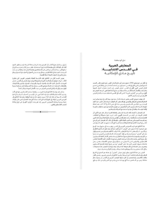 null - Resurgent Nahda: Arab Exhibitions in 1930s Jerusalem - Image 1