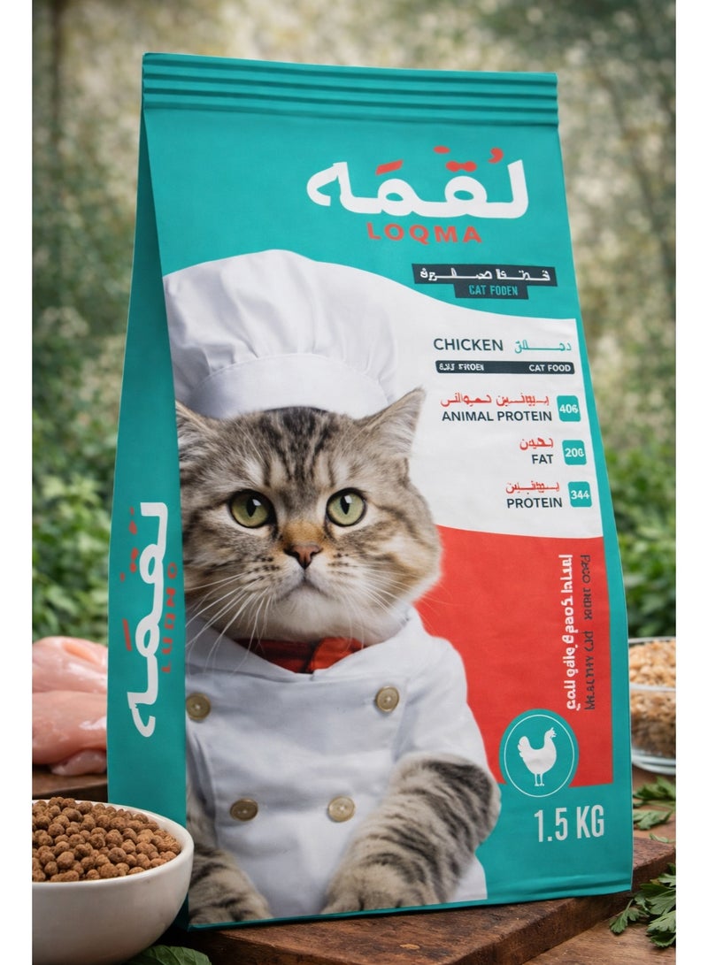 طعام قطط صغيرة (كيتن) بنكهة الدجاج 1.5 كجم – تغذية متكاملة ومتوازنة – بروتين حيواني عالي – صنع في السعودية