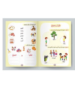 كتاب أكتشف اللغة العربية الترم الأول والثاني عدد (2كتاب) - مناسب لسن 5 إلى 6 سنوات  - Image 2