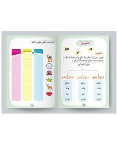 كتاب أكتشف اللغة العربية الترم الأول والثاني عدد (2كتاب) - مناسب لسن 5 إلى 6 سنوات  - Image 3