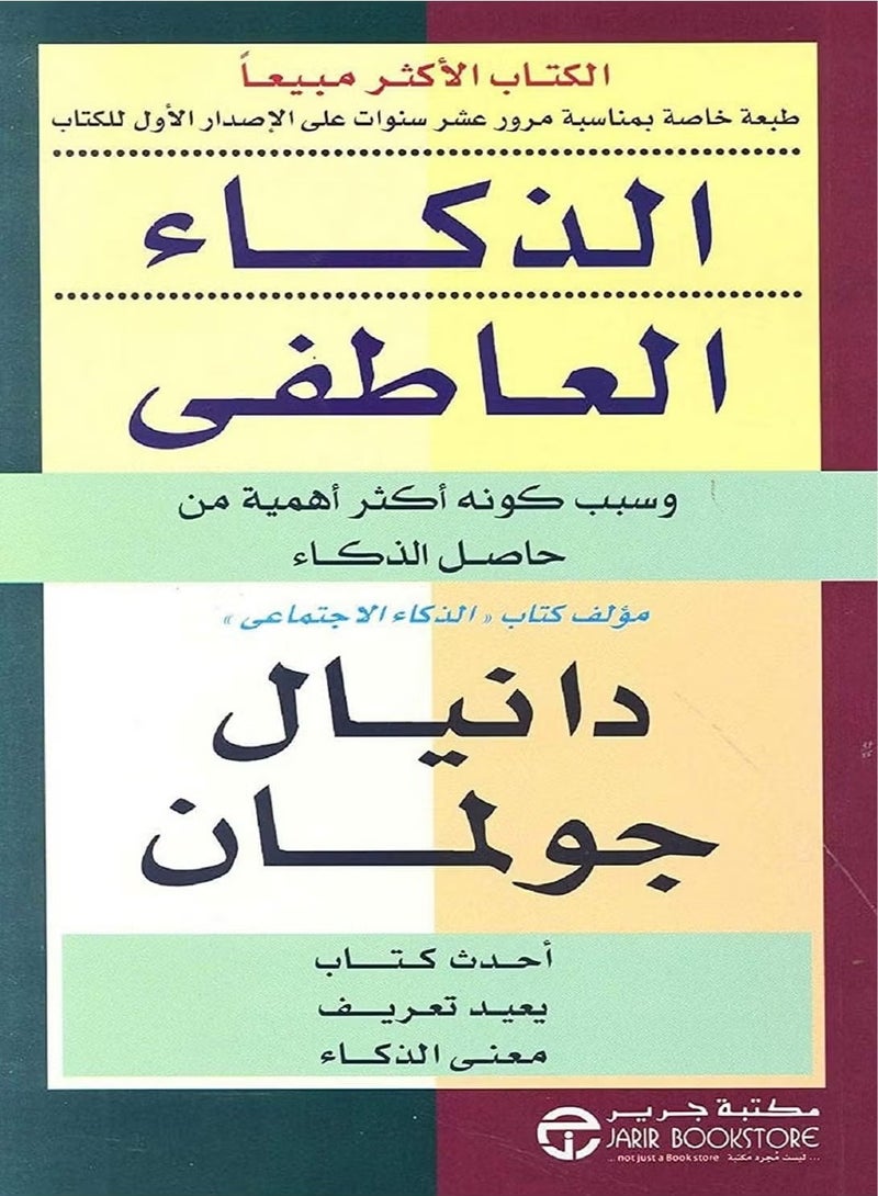 Emotional Intelligence Daniel Goleman