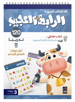 The Amazing Link Activity For 3+ Years Old Class 