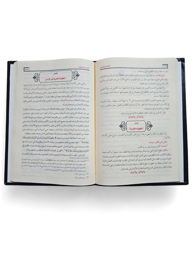 Al-Da’ wa Al-Dawa - Image 2