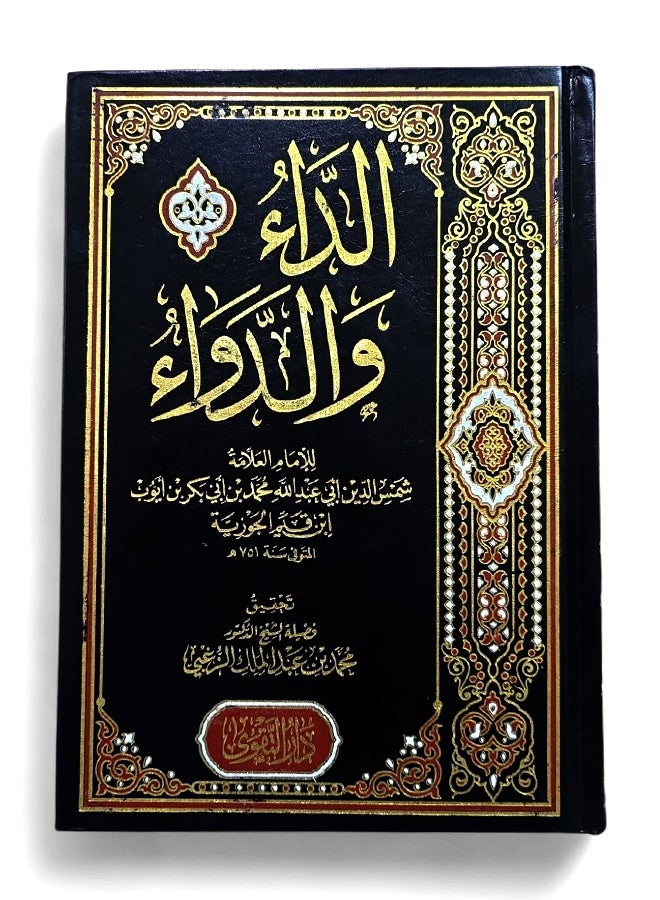 Al-Da’ wa Al-Dawa - Image 1