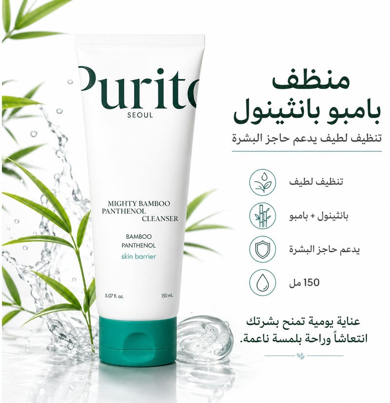 PURITO Say Goodbye to Dryness and Irritation Purito Seoul Mighty Bamboo Panthenol Calming Cleanser - 150ml - Image 1