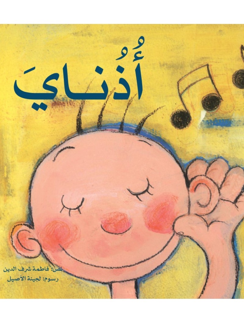 Kalimat Group My Ears 