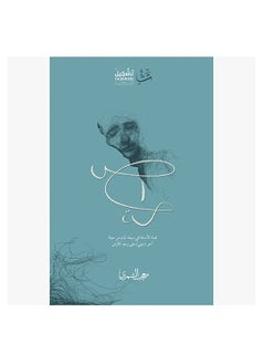 shut up arabic paperback Mujeeb Al-Shammari  - Image 3