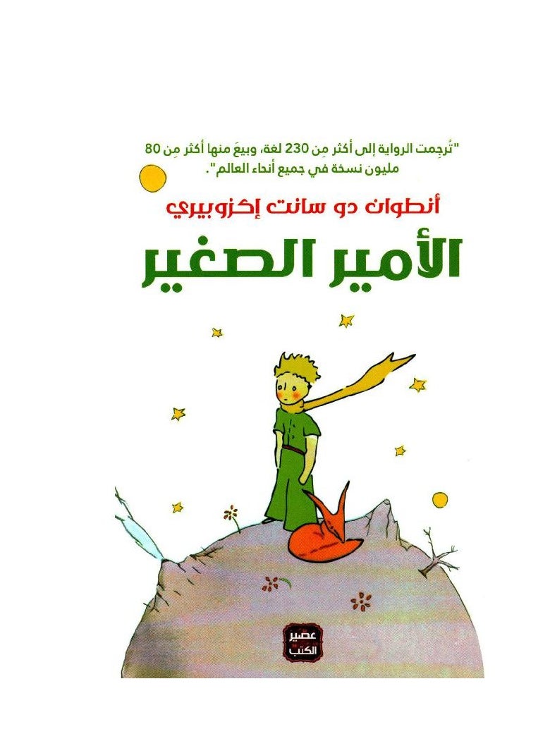 The Little Prince 