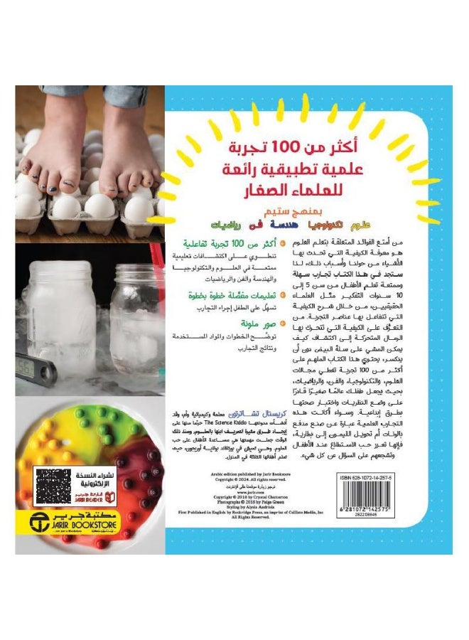 تجارب علوم ممتعة + 100 مشروع بمنهج ستيم و أسباب نجاحها - Image 2