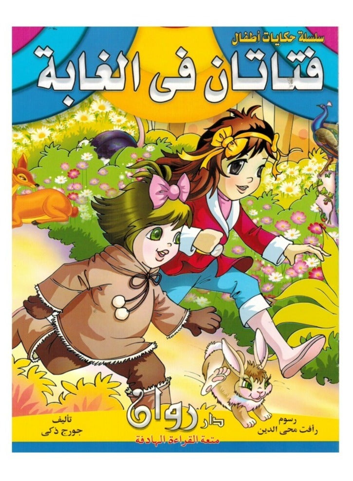 Children's Stories Series Arabic  - Image 3
