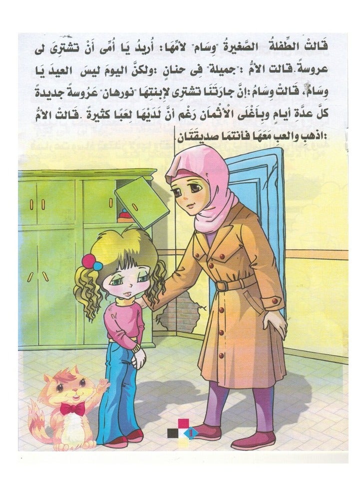 Children's Stories Series Arabic  - Image 2