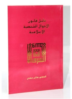 Muslim Personal Law  - Image 2