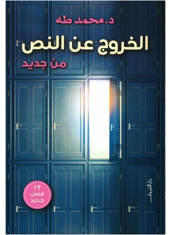 null - الخروج عن النص - Image 1