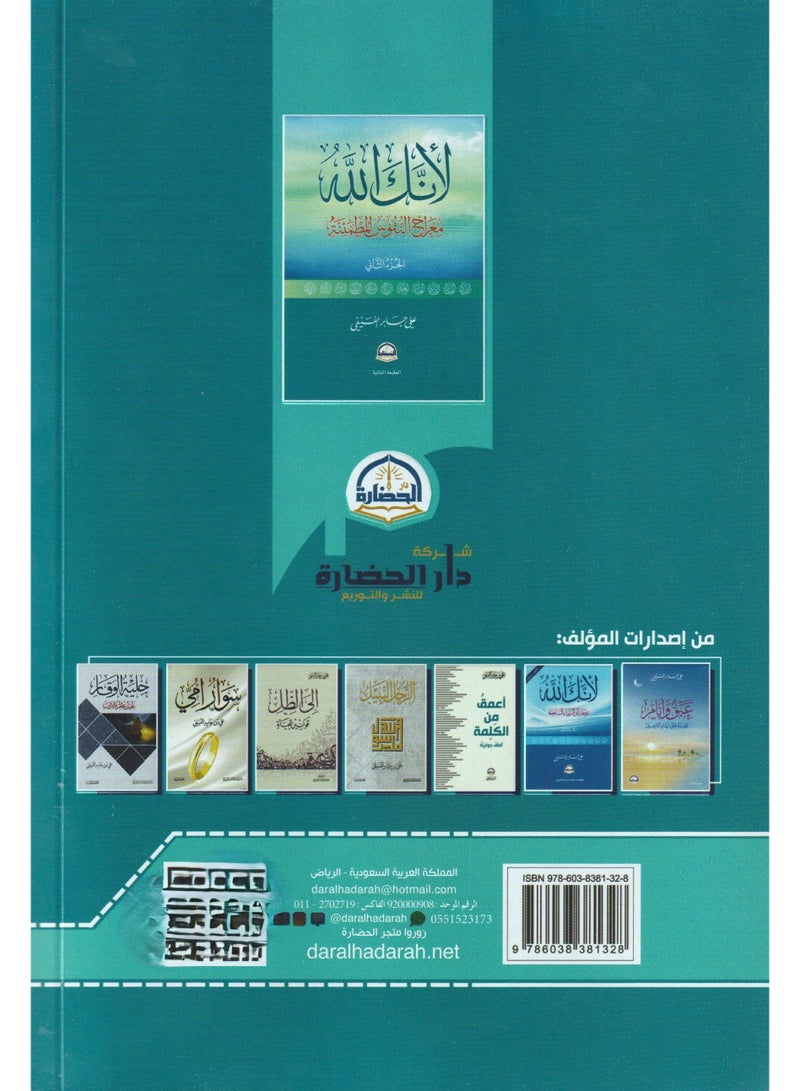 لانك الله الجزء الثاني - الحضارة - نسخة أصلية - Image 2