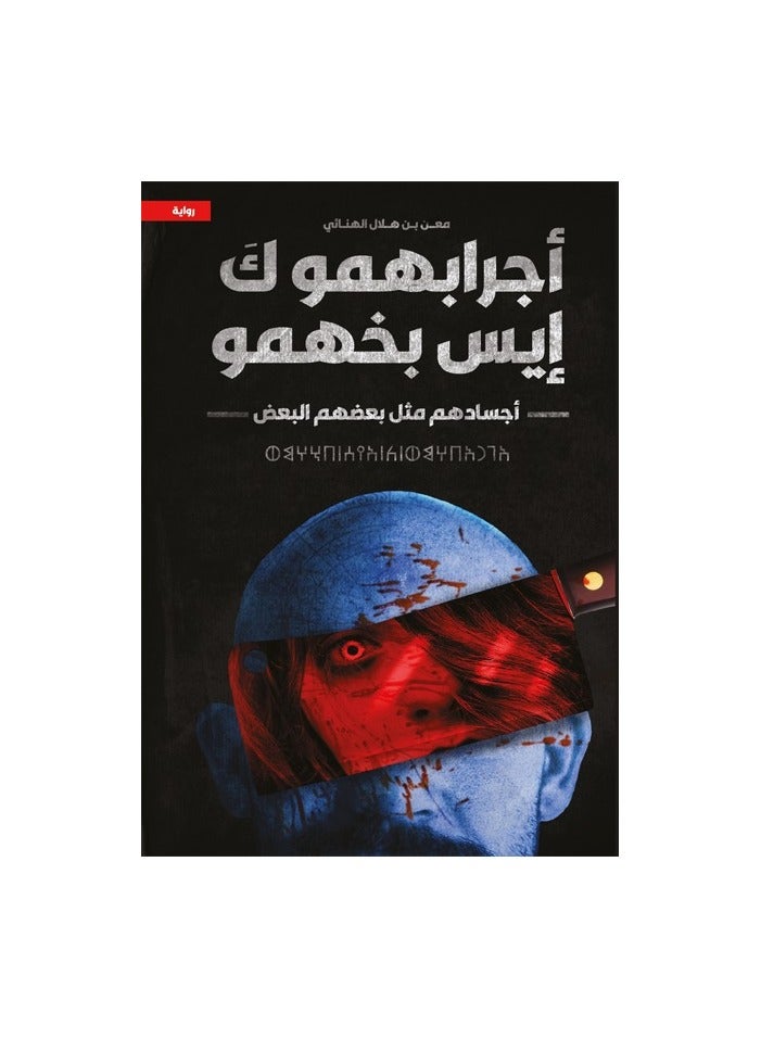 Their bodies are the same as each other, Agrabhmuk Is Bakhmu - Image 1