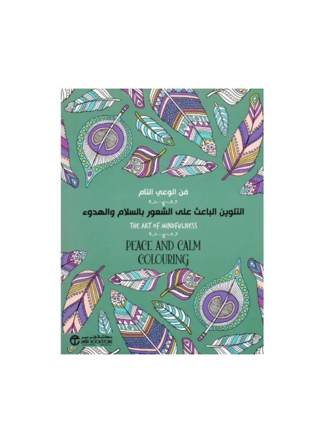 Al Talwen Al Baes Ala Chuur Bel Salam Wal Houdu