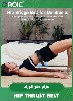GROIC Hip Thrust Cushion Belt for Dumbbells, Slip-Resistant Fixable Hip Thrust Band with Adjustable Velcro, Soft Dumbbell Strap Great for Hip Thrusts, Glute Bridges, Squats, Weighted Walking  - Image 5