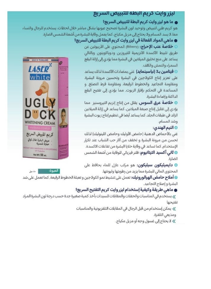 ليزر وايت كريم تبييض اجلي داك 50مل  - Image 4