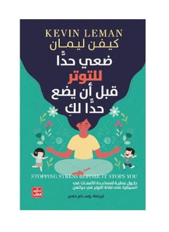 ضعي حدا للتوتر قبل أن يضع حدا لك 