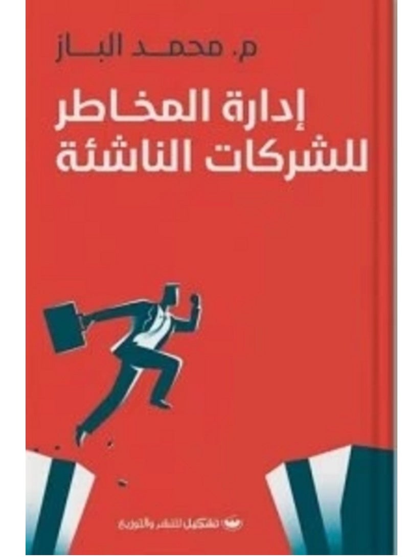 Corporate Risk Management 