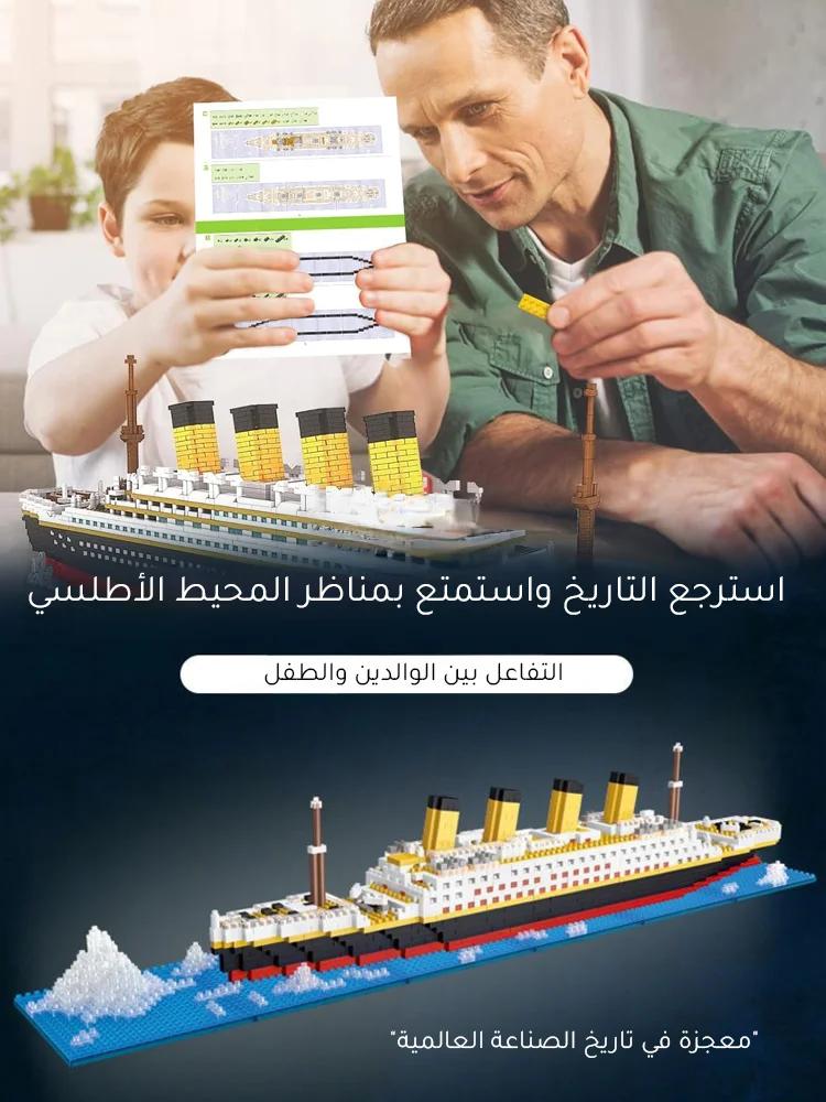 تيتانيك مجموعة ألعاب مكعبات بناء نموذج سفينة سياحية كبيرة للكبار والأطفال - Image 5