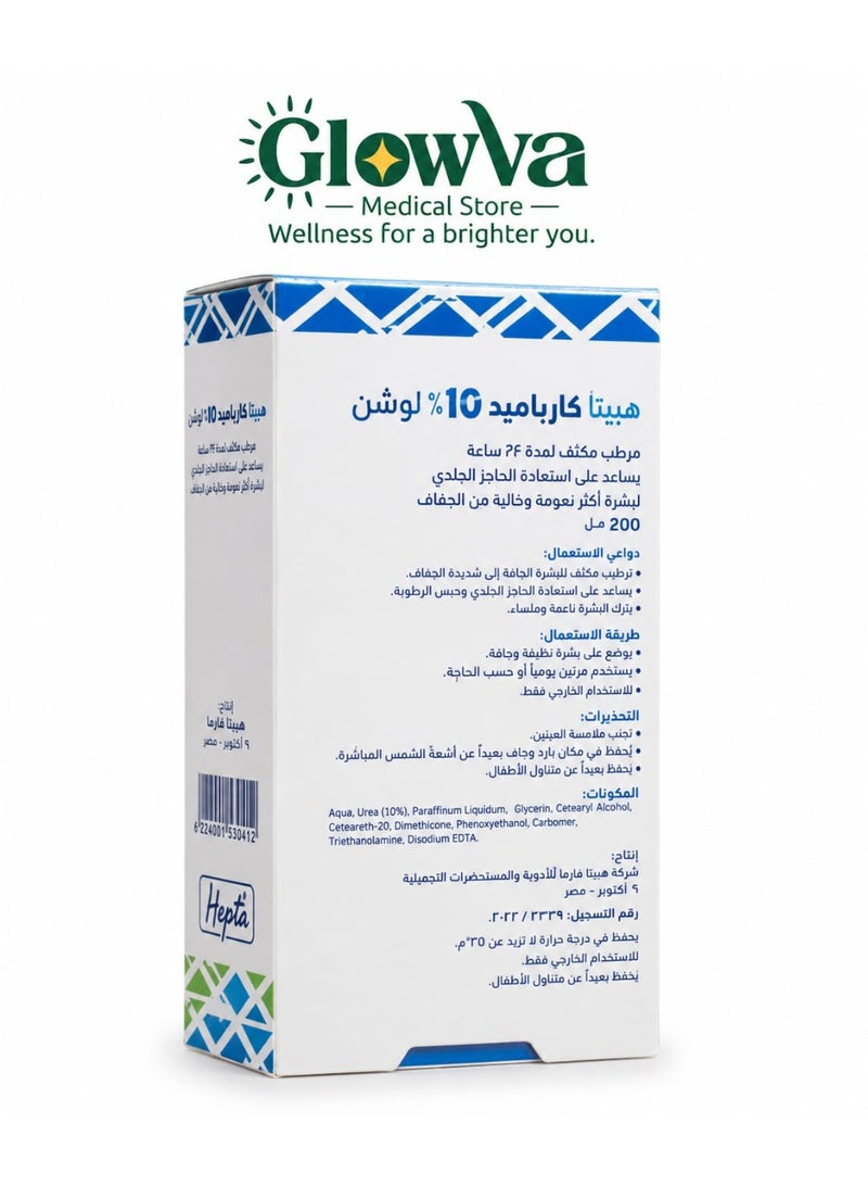 hepta Carbamide Lotion - Image 3